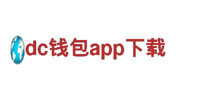 dc钱包app下载-专业环保清洁服务公司